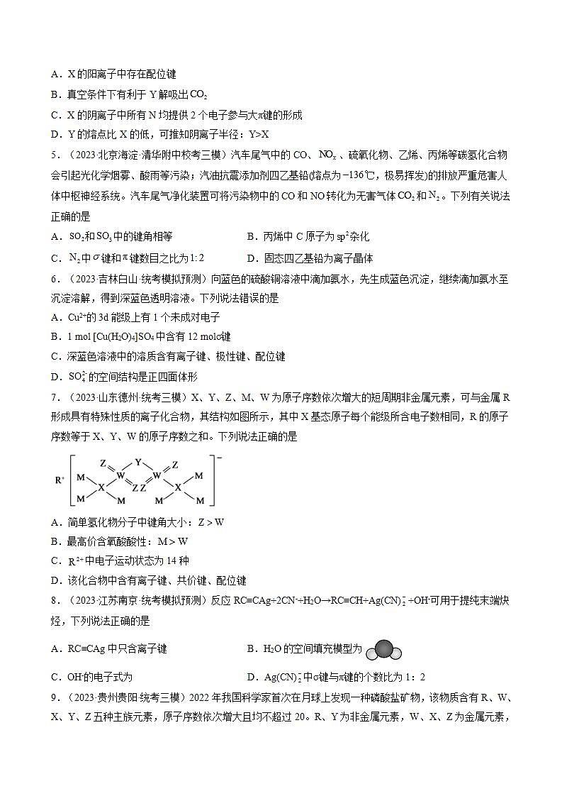 新高考化学复习讲义+练习+练习 第18讲 化学键（讲义）（原卷版+解析）02