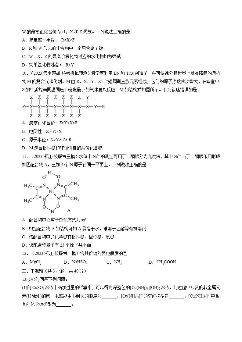 新高考化学复习讲义+练习+练习 第18讲 化学键（讲义）（原卷版+解析）03