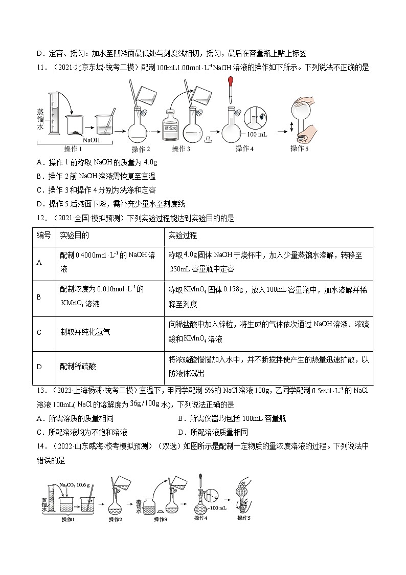 新高考化学复习讲义+练习 第02讲 物质的量浓度与溶液的配制（讲义+练习）（原卷版+解析）03