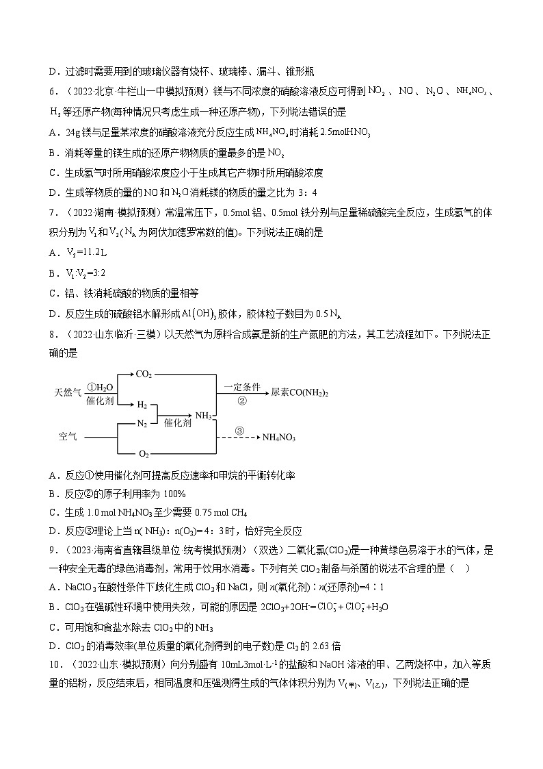 新高考化学复习讲义+练习 第03讲 化学计算的常用方法（练习）（原卷版+解析）第2页