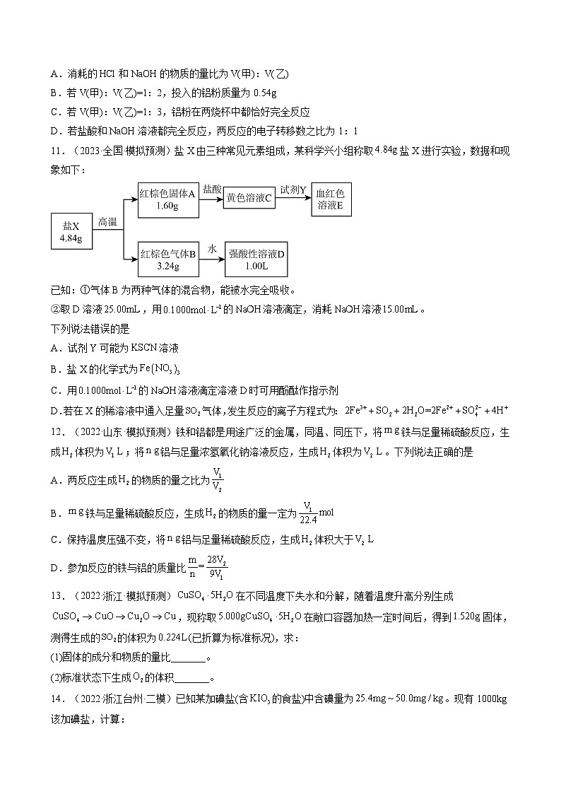 新高考化学复习讲义+练习 第03讲 化学计算的常用方法（练习）（原卷版+解析）第3页