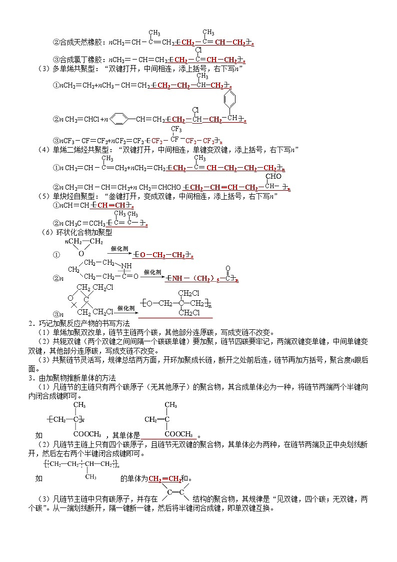 高三化学复习知识清单（通用版） 知识清单26  高分子化合物第3页