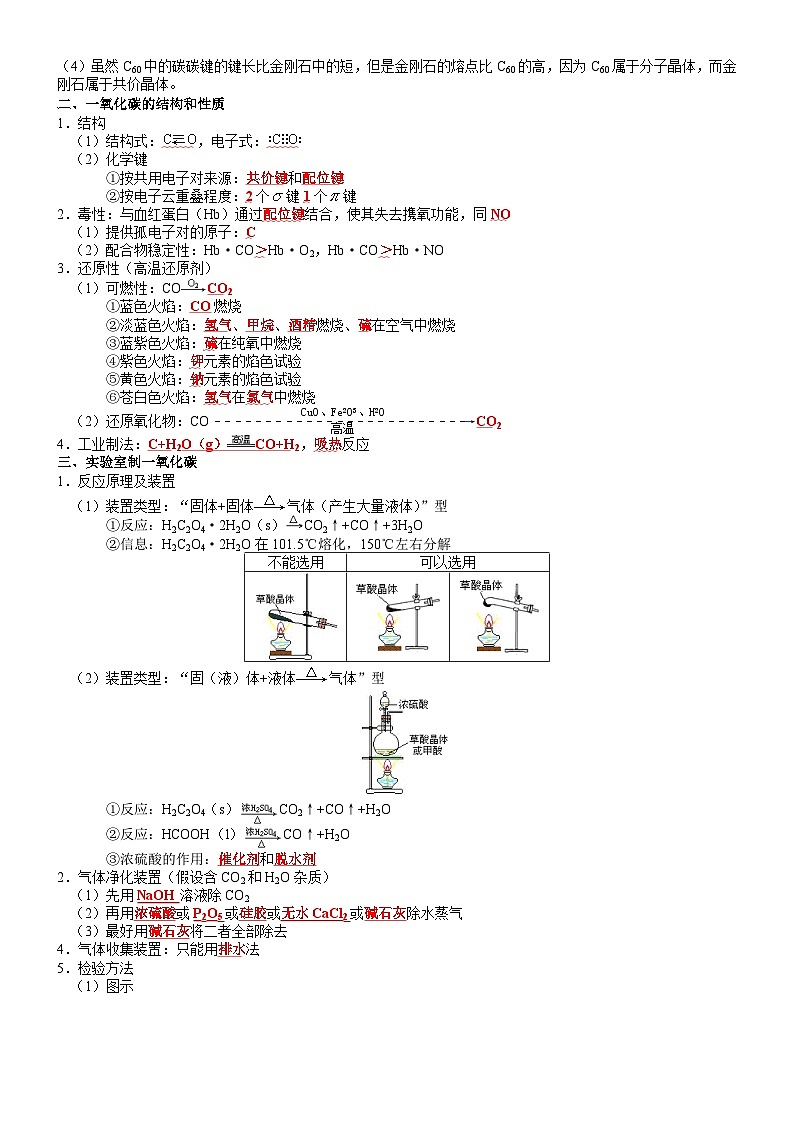 高三化学复习知识清单（通用版） 知识清单11  碳、硅及其重要的化合物第2页
