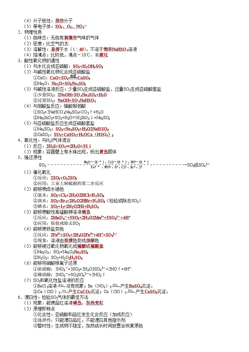 高三化学复习知识清单（通用版） 知识清单12  硫及其重要化合物第2页
