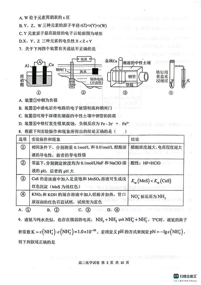 2024湖北省部分省级示范高中高二上学期期末考试化学试题PDF版含答案03