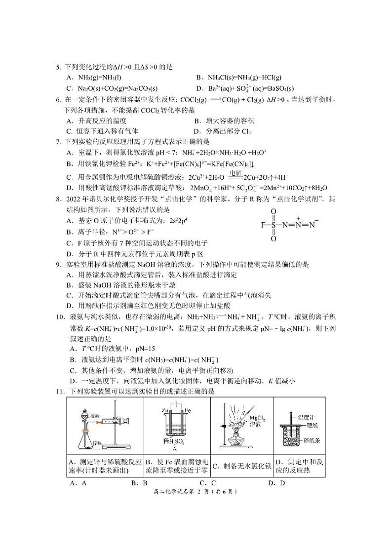 高二化学第2页