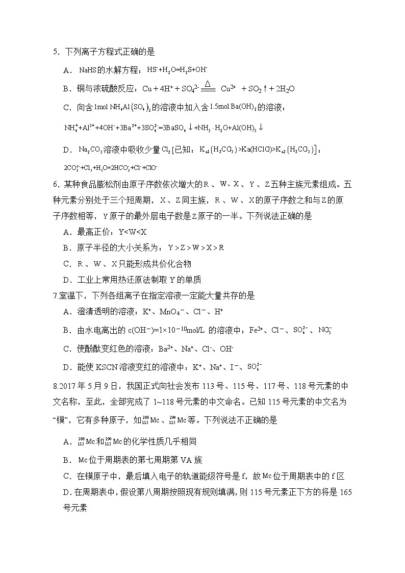2024荆州中学高二上学期期末考试化学含答案02