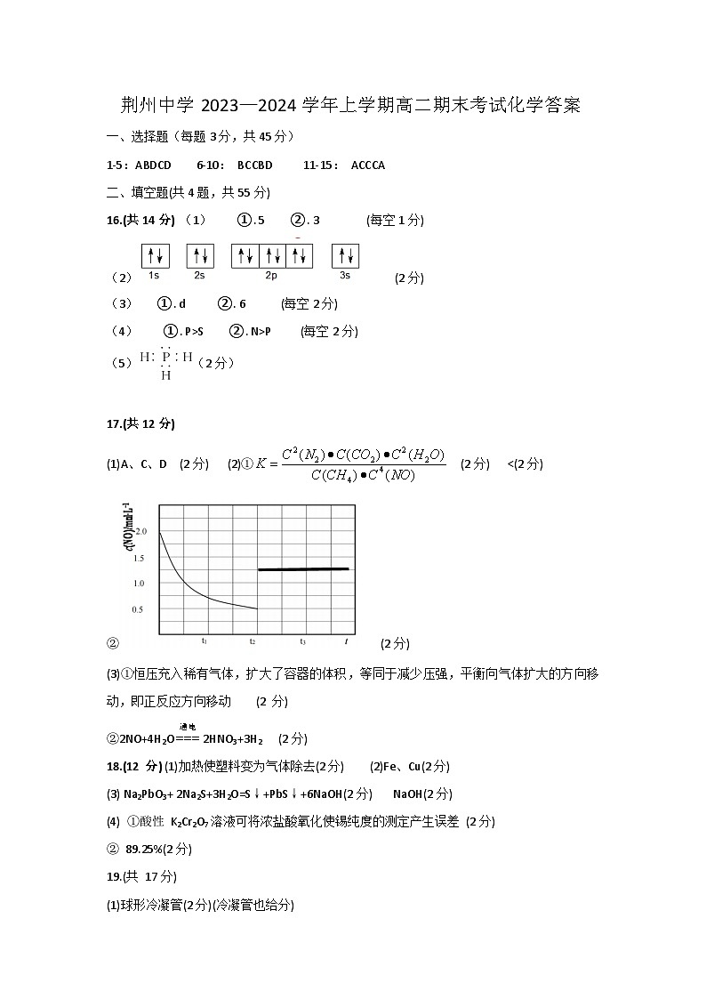2024荆州中学高二上学期期末考试化学含答案01