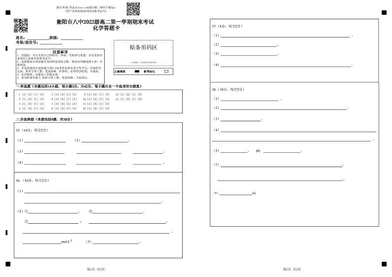 2024衡阳八中高二上学期期末考试化学含答案01
