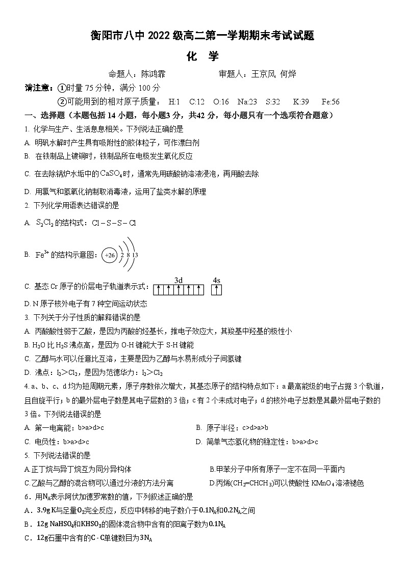 2024衡阳八中高二上学期期末考试化学含答案01