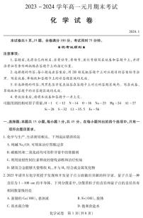 2024湖北省部分市州高一上学期1月期末考试化学PDF版含答案