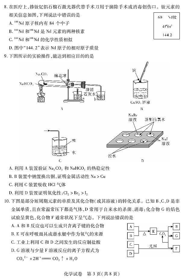 化学第3页