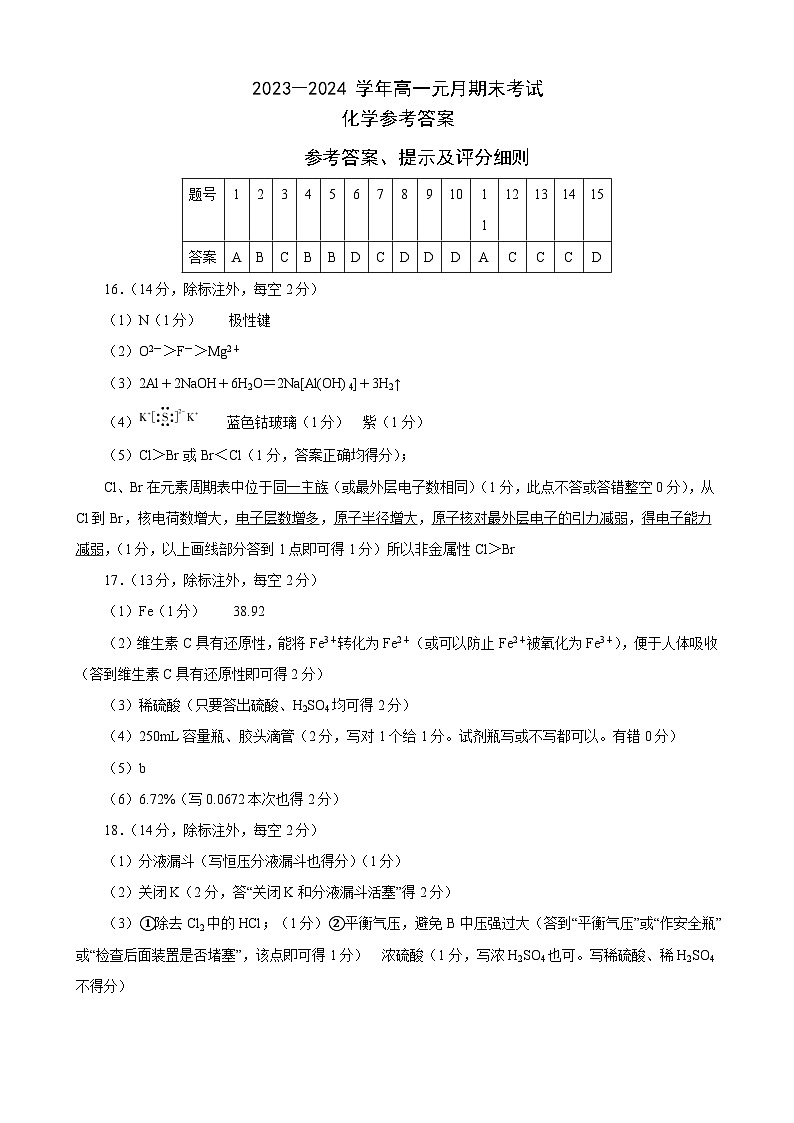 高一化学参考答案第1页