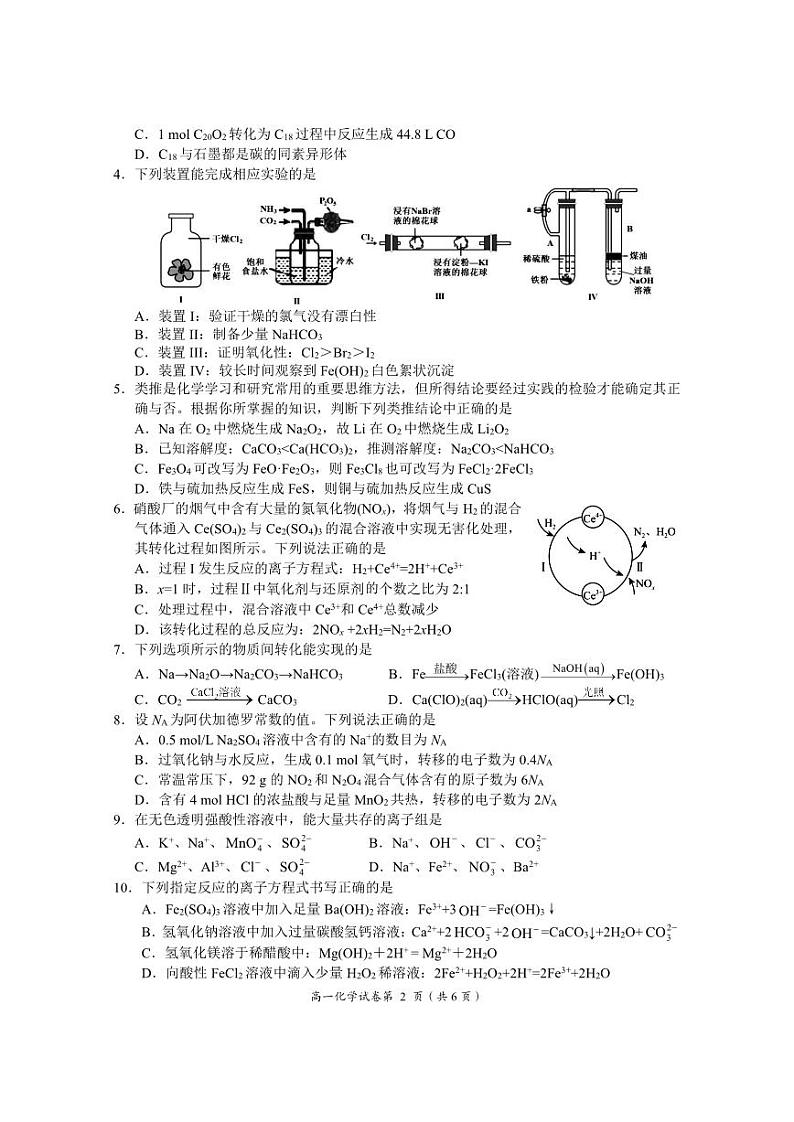 高一化学第2页