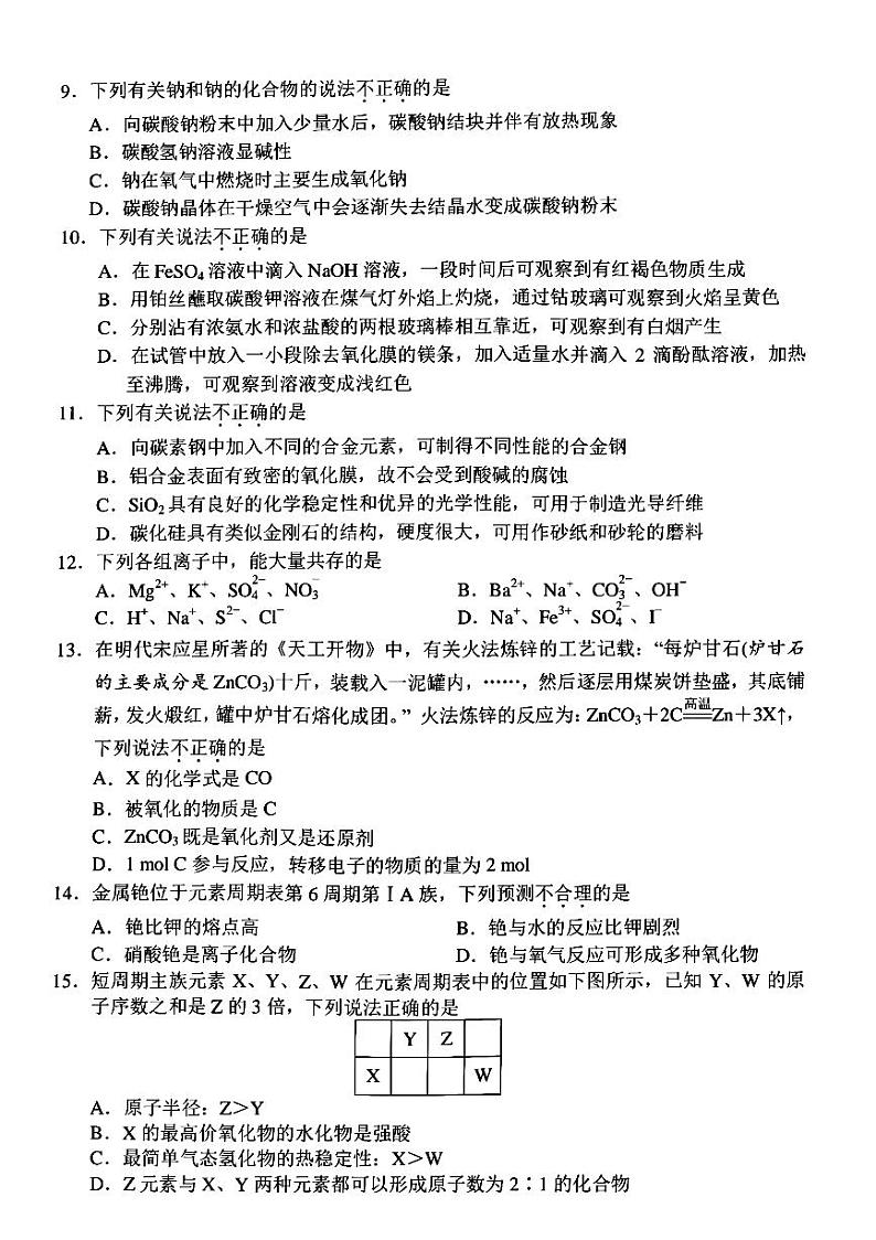 2024宁波高一上学期期末考试化学PDF版含答案02