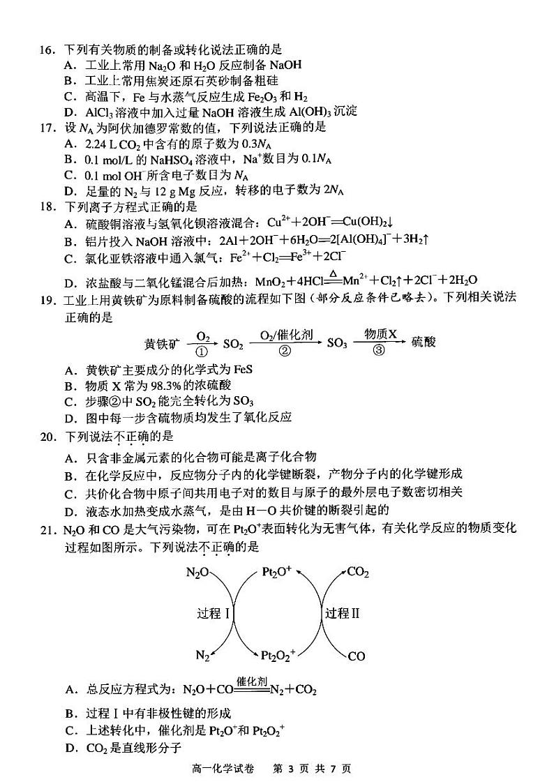 2024宁波高一上学期期末考试化学PDF版含答案03