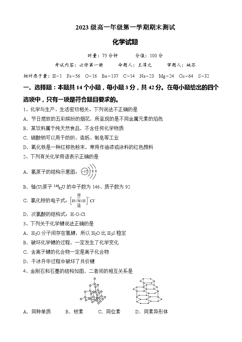 2024衡阳八中高一上学期期末考试化学含答案01