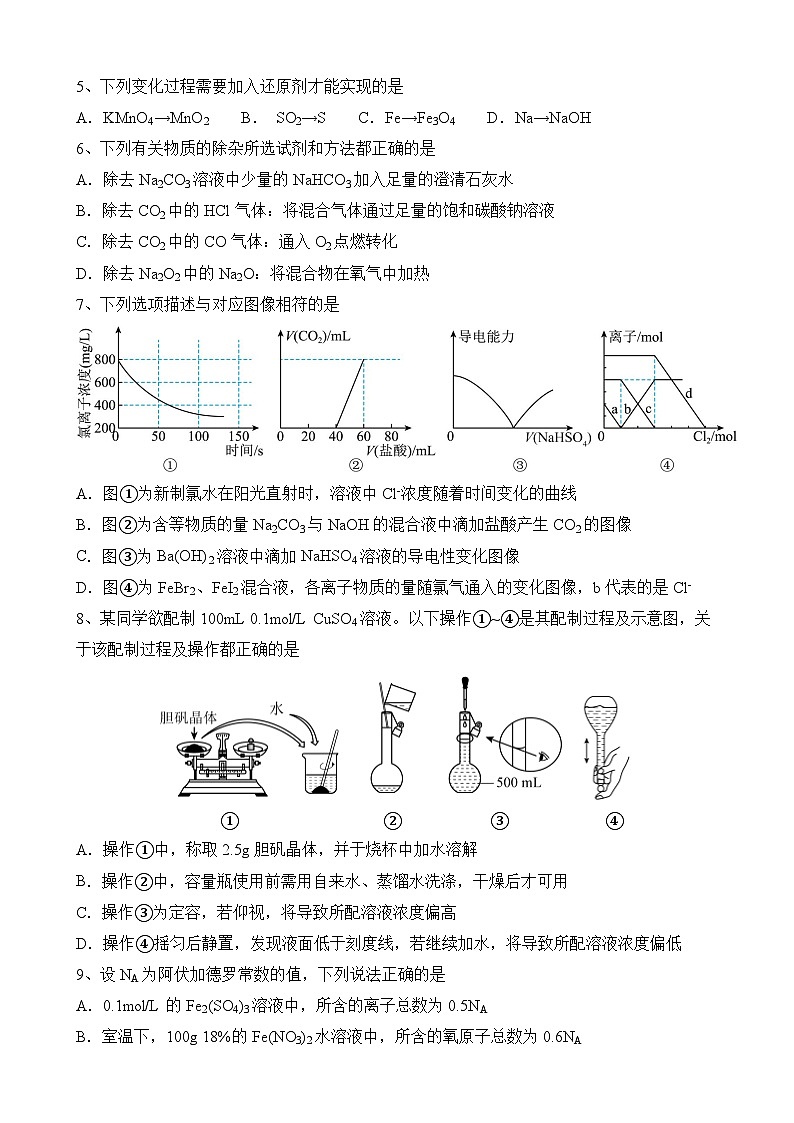 2024衡阳八中高一上学期期末考试化学含答案02