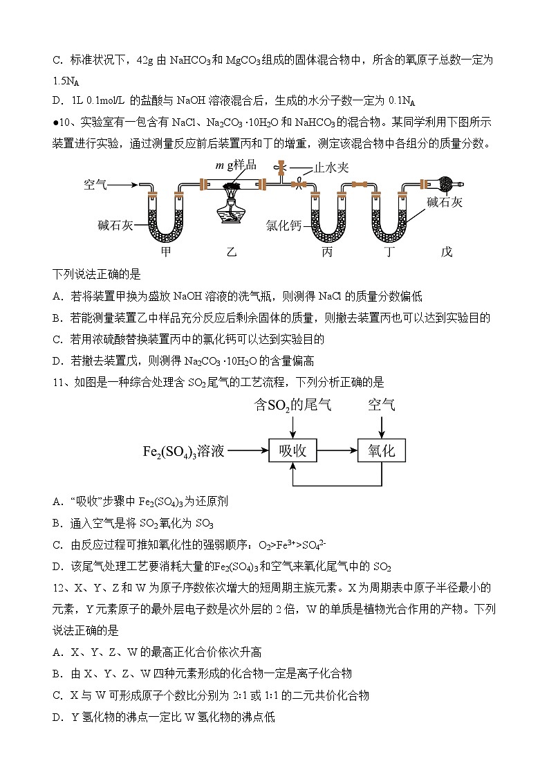 2024衡阳八中高一上学期期末考试化学含答案03