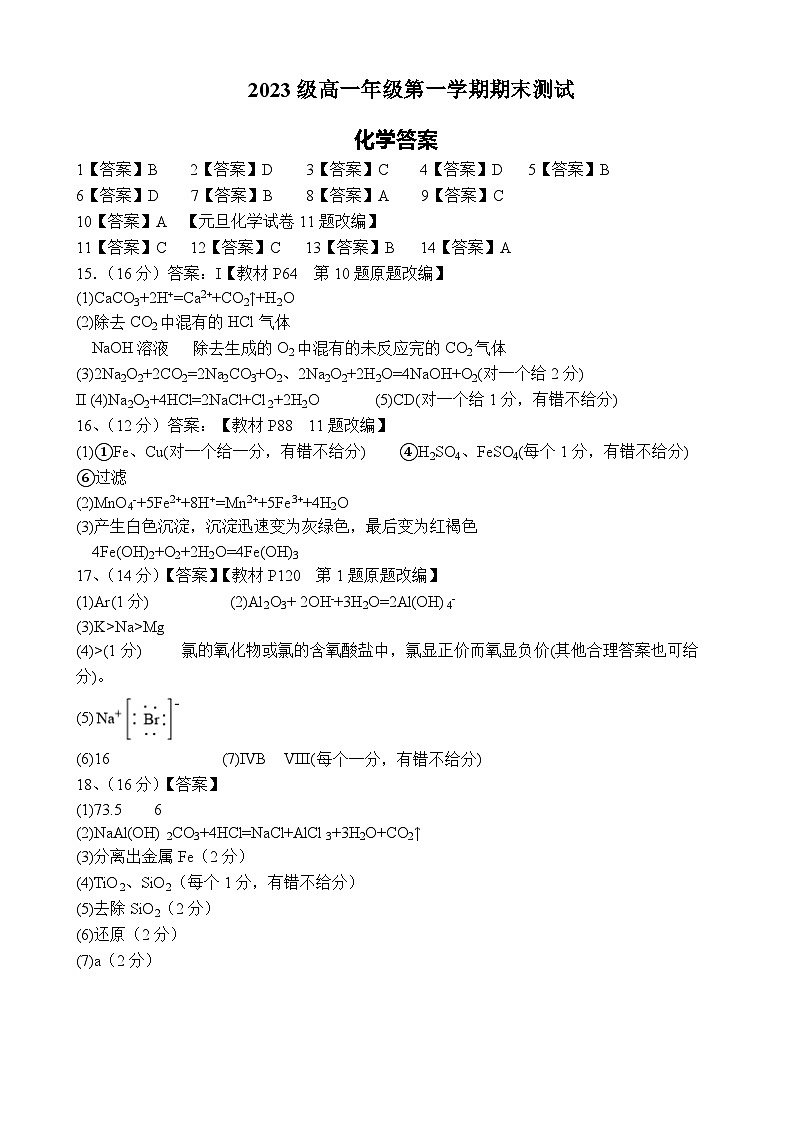 2024衡阳八中高一上学期期末考试化学含答案01