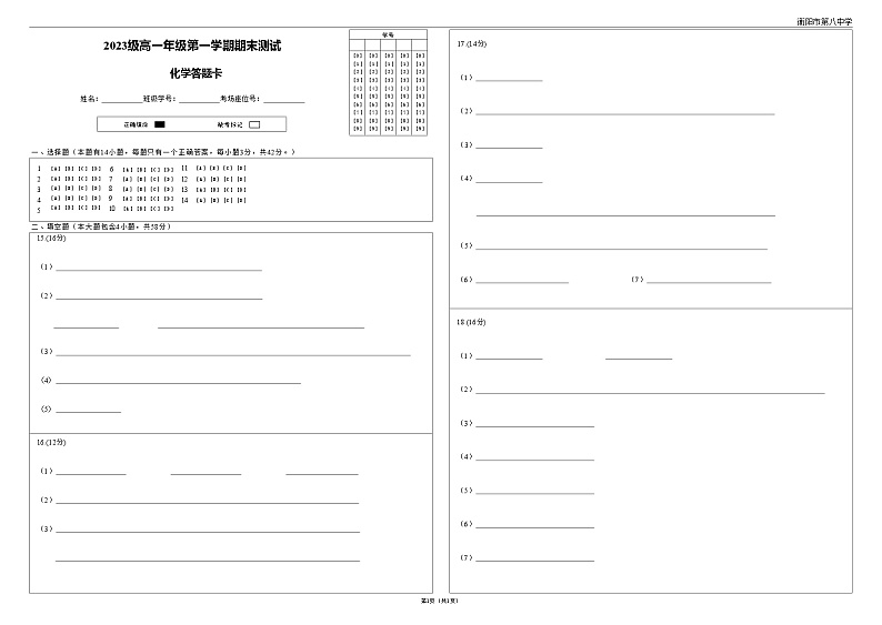2024衡阳八中高一上学期期末考试化学含答案01
