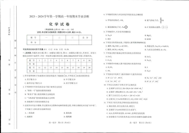 山西太原市2023-2024高一上学期期末化学试卷及答案01
