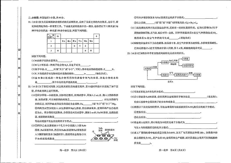 山西太原市2023-2024高一上学期期末化学试卷及答案03