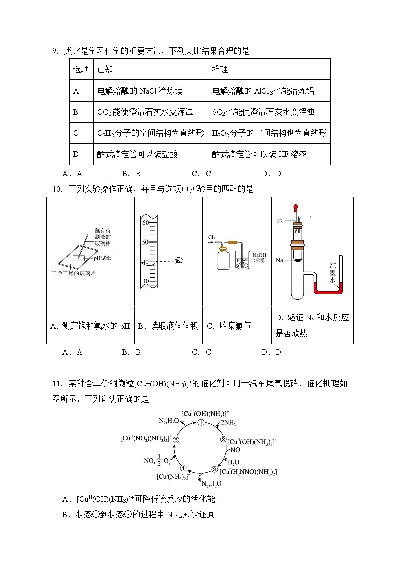 湖北省荆州中学2023-2024学年高二上学期期末考试化学试题（Word版附答案）03