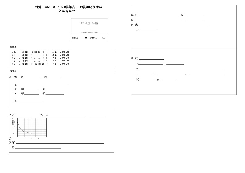 湖北省荆州中学2023-2024学年高二上学期期末考试化学试题（Word版附答案）01