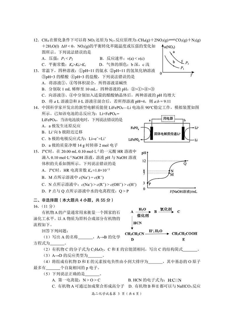 高二化学第3页