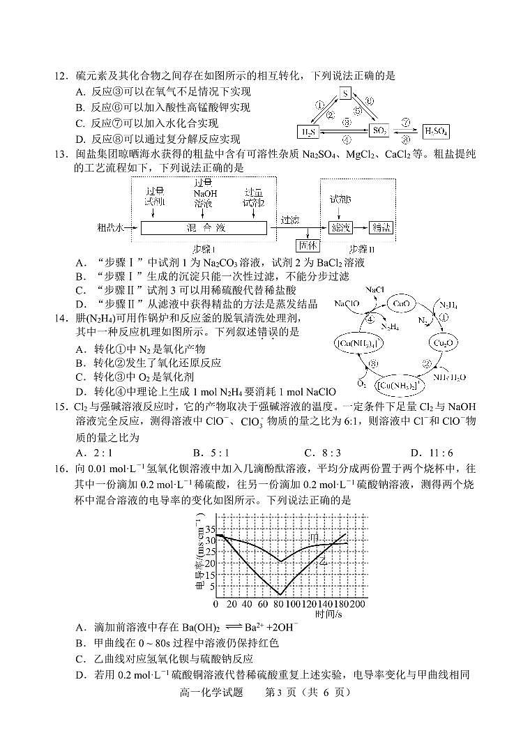 福建省南平市2023-2024学年高一上学期期末考试化学试题（PDF版附答案）03