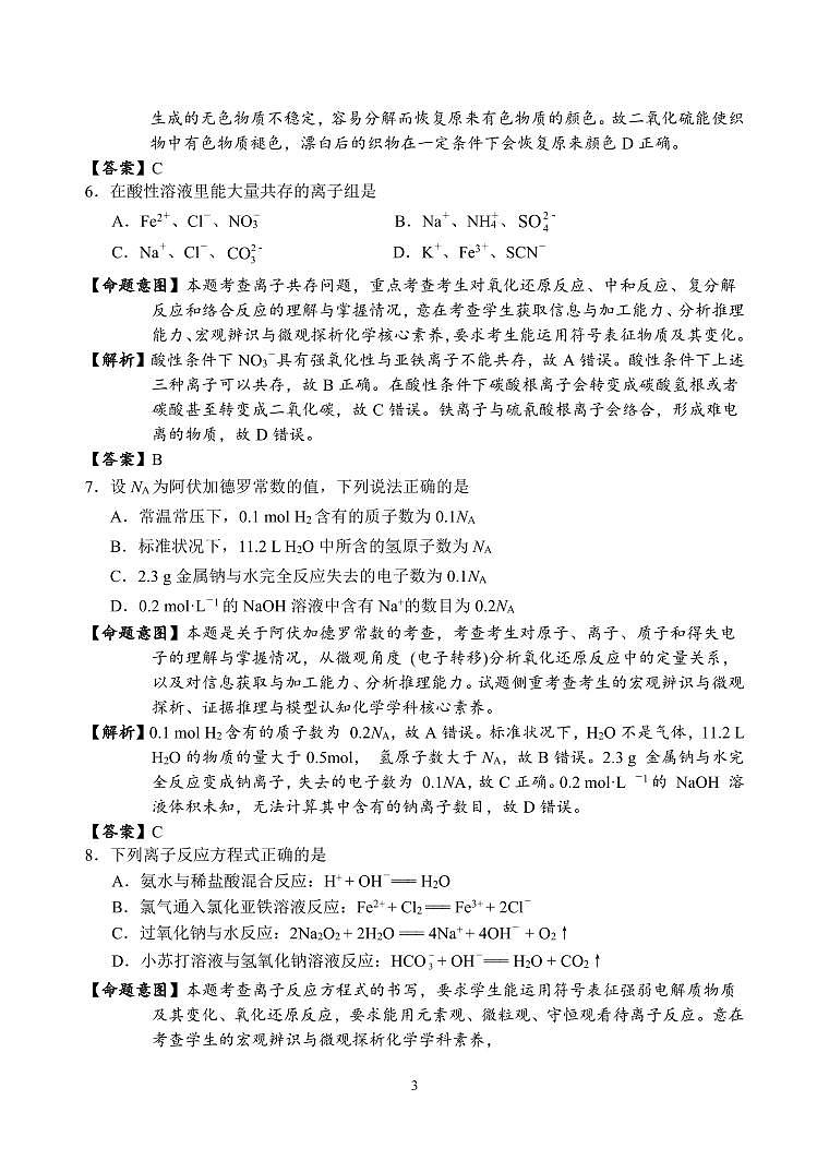 福建省南平市2023-2024学年高一上学期期末考试化学试题（PDF版附答案）03