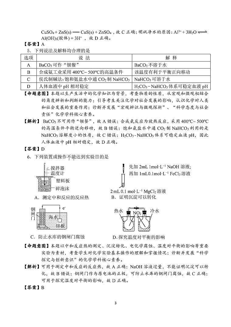 2023-2024第一学期期末高二化学命题意图与试题解析第3页