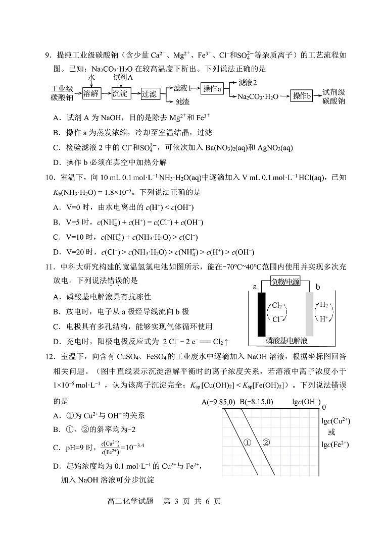 2023-2024上学期期末高二化学试题终稿第3页