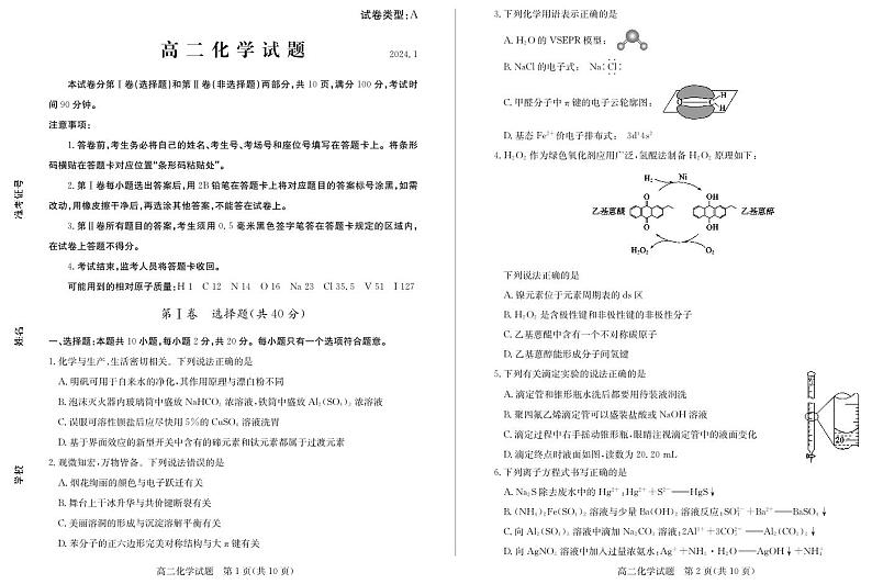 山东省滨州市2023-2024学年高二上学期1月期末考试化学试题（PDF版附答案）01