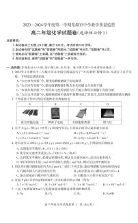 安徽省芜湖市2023-2024学年高二上学期期末考试化学试题（PDF版附答案）