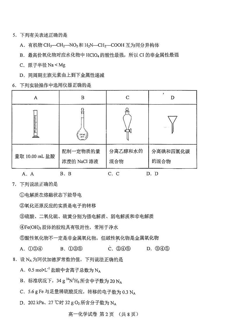 河北省唐山市2023-2024学年高一上学期期末考试化学试题（PDF版附答案）02