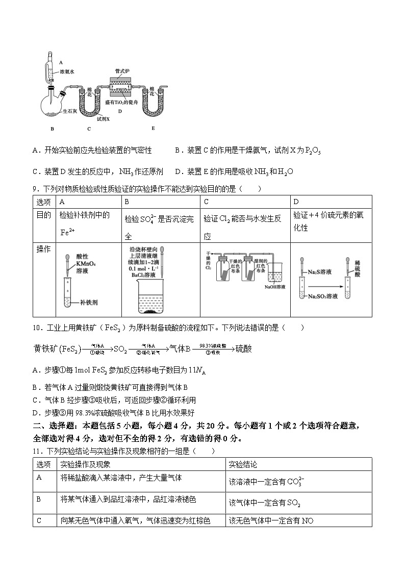 山东省滨州市2023-2024学年高一上学期1月期末考试化学试题（Word版附答案）第3页