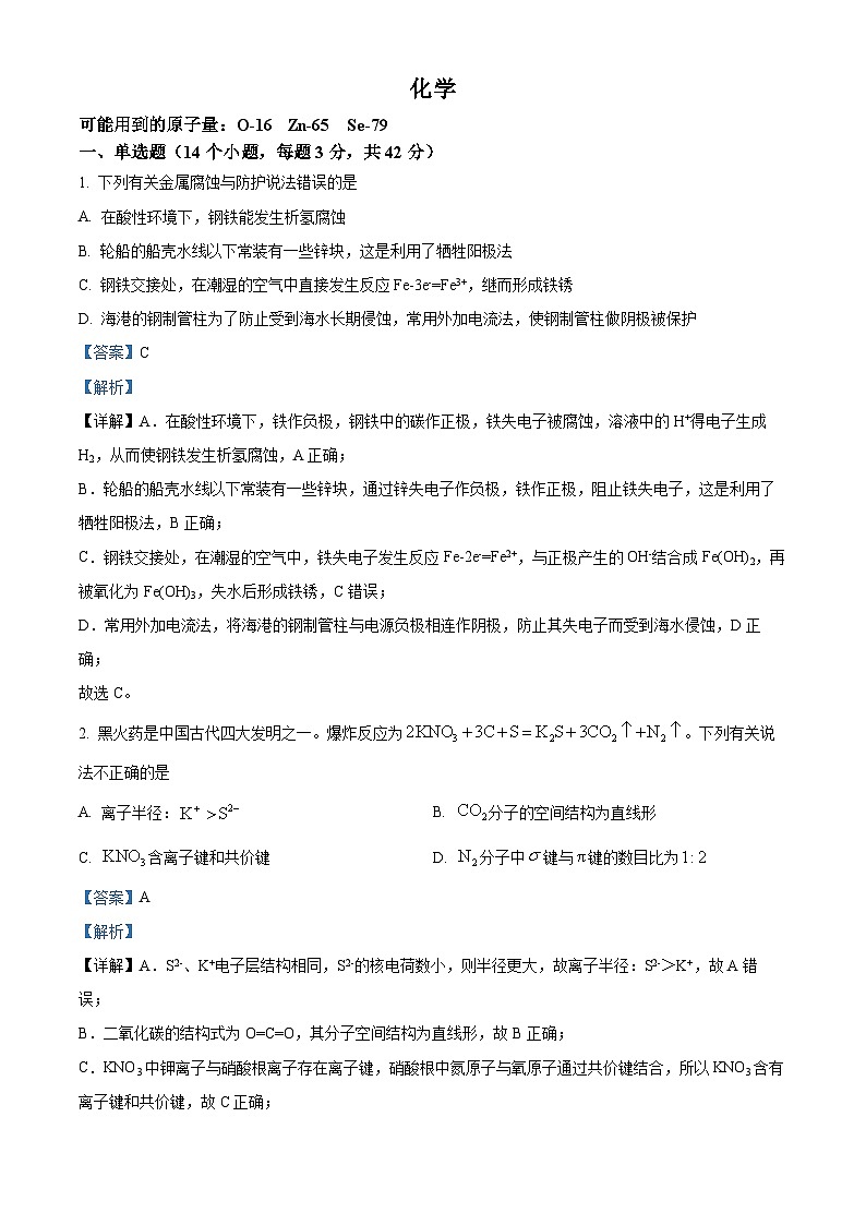 湖南省岳阳县第一中学2023-2024学年高二上学期1月期末化学试题（Word版附解析）01