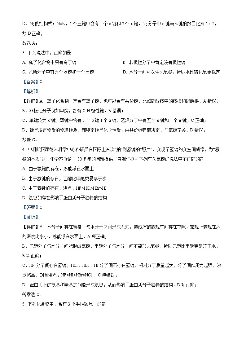 湖南省岳阳县第一中学2023-2024学年高二上学期1月期末化学试题（Word版附解析）02