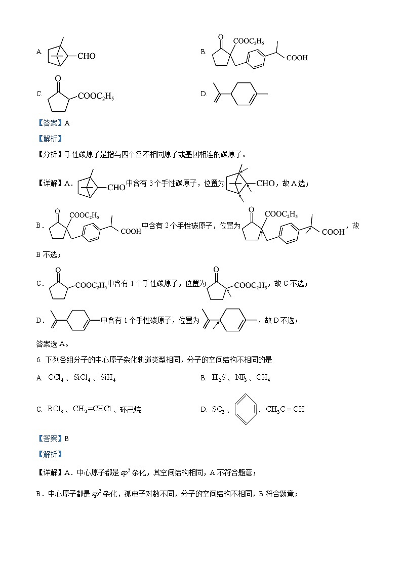 湖南省岳阳县第一中学2023-2024学年高二上学期1月期末化学试题（Word版附解析）03