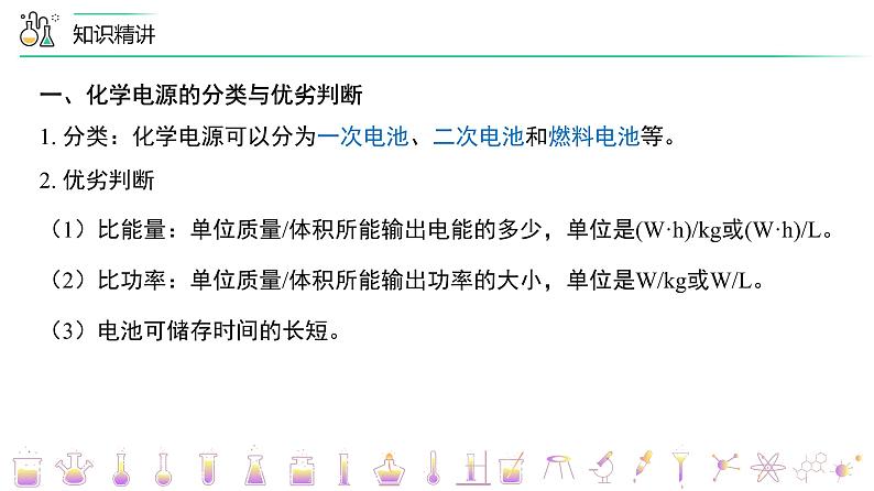 （人教A版选择性必修第一册）高二化学同步精品课件讲义 第25讲 化学电源（PPT课件）第3页