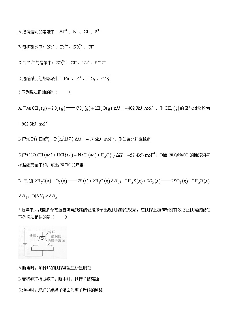 福建省三明市普通高中2023-2024学年高二上学期期末质量检测化学试题（含答案）02