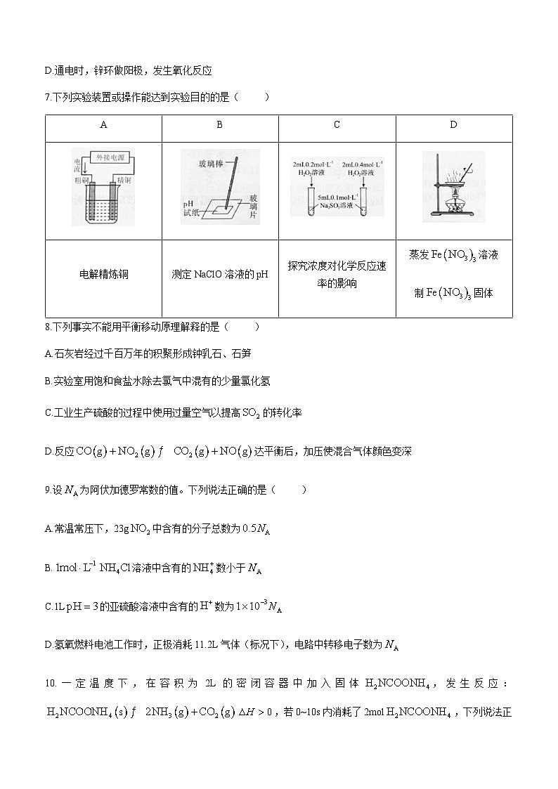 福建省三明市普通高中2023-2024学年高二上学期期末质量检测化学试题（含答案）03