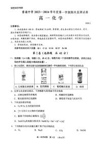 贵州贵阳市2023-2024学年高一上学期期末监测化学试卷（PDF版含答案）