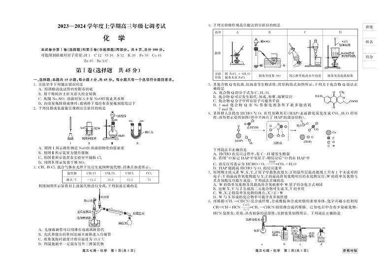 河北省部分学校2023-2024学年高三上学期1月七调考试化学试题（PDF版含答案）01