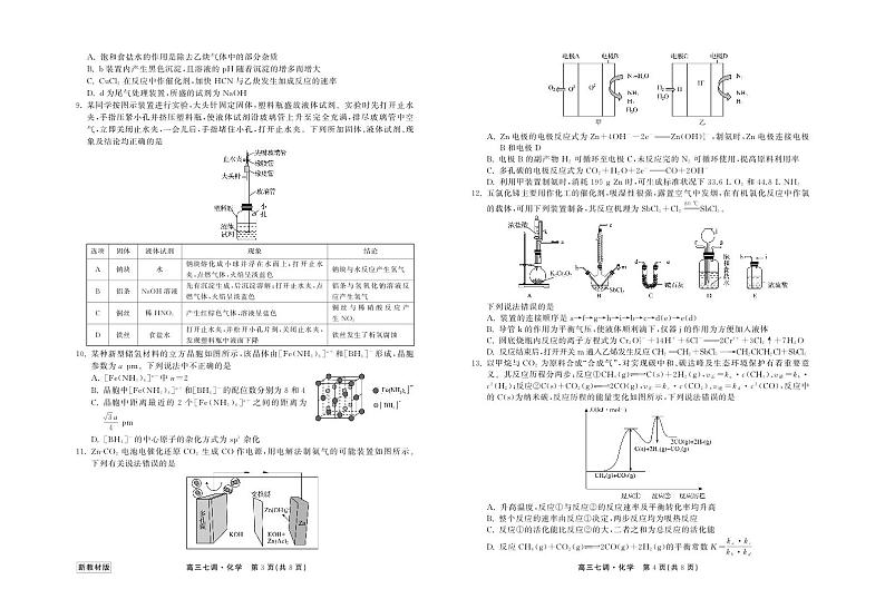 河北省部分学校2023-2024学年高三上学期1月七调考试化学试题（PDF版含答案）02