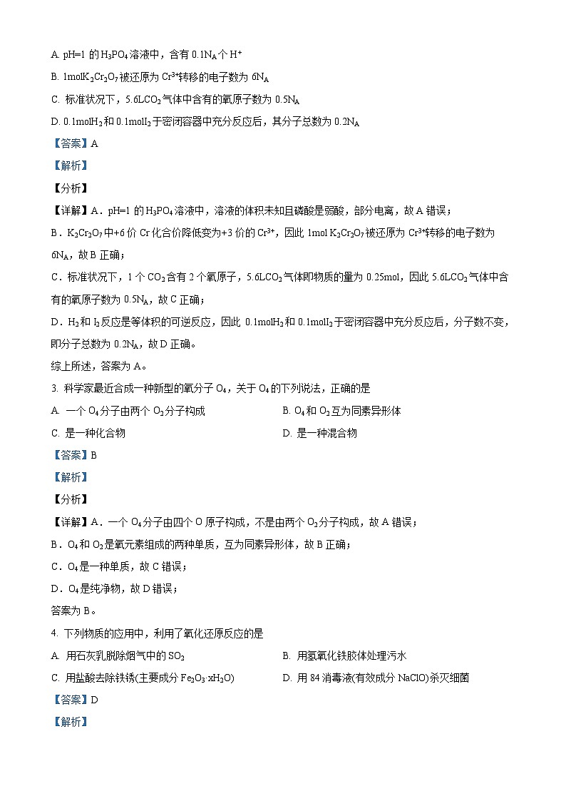 新疆乌鲁木齐市高级中学2023-2024学年高三上学期1月月考化学试题（原卷版）02