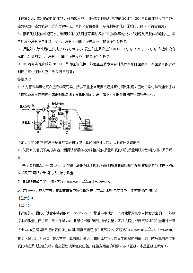 新疆乌鲁木齐市高级中学2023-2024学年高三上学期1月月考化学试题（原卷版）03