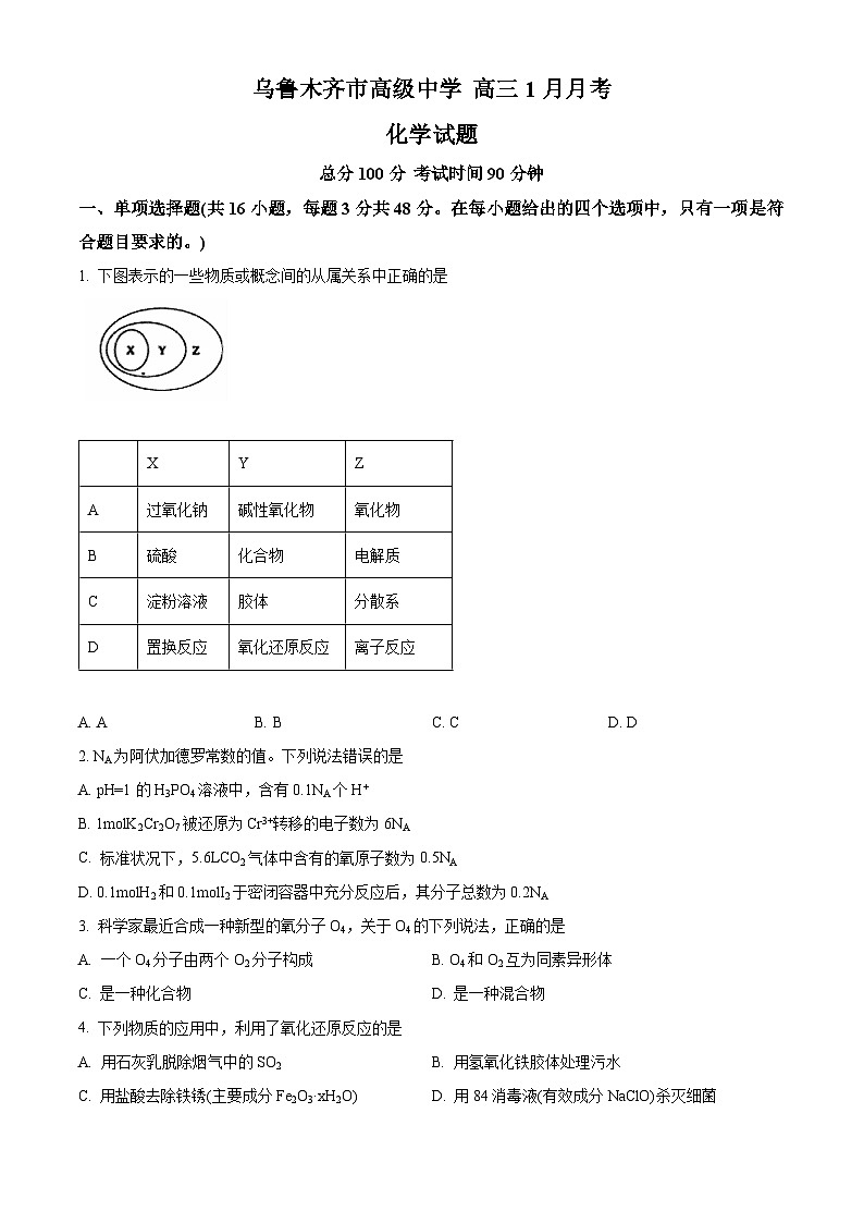新疆乌鲁木齐市高级中学2023-2024学年高三上学期1月月考化学试题（原卷版）01